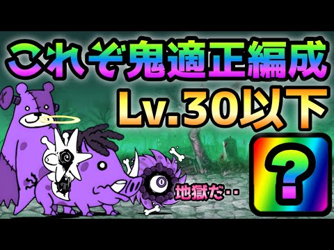 オマージュとパロディ Lv.30縛りでも楽勝な鬼適正編成! にゃんこ大戦争 美術工房アートリエ