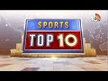 SPORTS TOP 10 News | బోణీ కొట్టిన భారత్ | పీసీబీపై బీసీసీఐ ఆగ్రహం | 10TV News