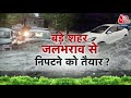 Weather Report: बारिश से दरिया बनी Delhi | Flash Floods 2024 | Heavy Rains in Delhi | Aaj Tak News