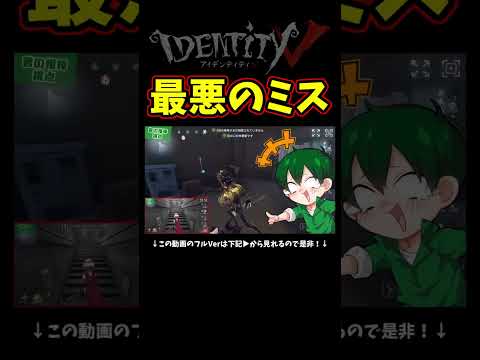 ハンターやっててこのミスはマジで投降したくなるよね…【第五人格】【IdentityⅤ】