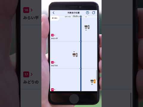 「TXアプリ列車走行位置」画面紹介!!
