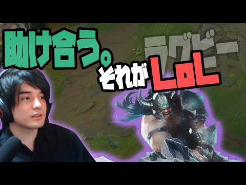 【LOL】5人で助け合い、補い合いながら勝つ。それがLoLなんだよね。【トリンダメア】