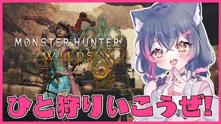 【モンハンワイルズ参加型】アーティアパーツと装飾品集め💎【Steam版/モンスターハンターワイルズ/エンドコンテンツ/歴戦/ライトボウガン/