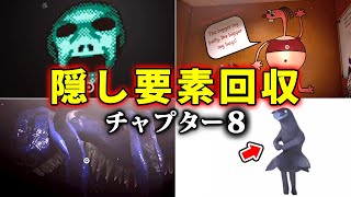 【 Garten of Banban 8 】隠し要素＆小ネタ＆全収集要素まとめ【ガーテンオブバンバン 8】全テキスト翻訳付き