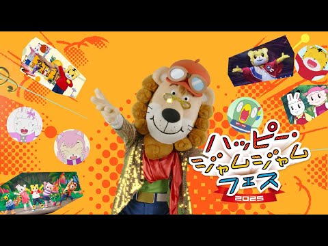 猫の動画サムネイル - ハッピー・ジャムジャムフェス2025　動画の応募、お待ちしております！