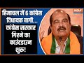 Himachal Pradesh Politics: CM Sukhvinder Sukhu का खेल बिगड़ा, खतरे में Congress सरकार | Jairam Thakur
