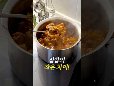 집밥의 작은 차이 💛