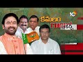 LIVE: BJP Operation Akarsh | BJP Target BRS | బీఆర్‌ఎస్‌ నేతలకు బీజేపీ గాలం | 10TV  - 52:06 min - News - Video