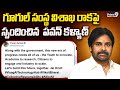 గూగుల్ సంస్థ విశాఖ రాకపై స్పందించిన  పవన్ కళ్యాణ్ | Deputy CM Pawan Kalyan | Prime9 News