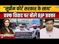 SC Decision On Waqf Law : सुप्रीम कोर्ट के इस फैसले से सरकार के लिए बड़ा संदेश? | Waqf Act | Owaisi