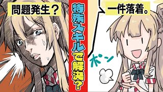 【マンガ動画】第3話_転職先はアイドルでした。 【4コマ漫画】