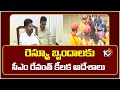 CM Revanth Instructions To Rescue Teams | MGBS |రెస్క్యూ బృందాలకు సీఎం రేవంత్ కీలక ఆదేశాలు | 10TV