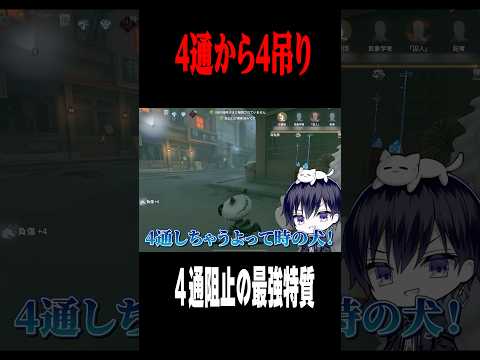 犬女王で４通阻止  #shorts #第五人格  #identityv #ゲーム実況のサムネイル