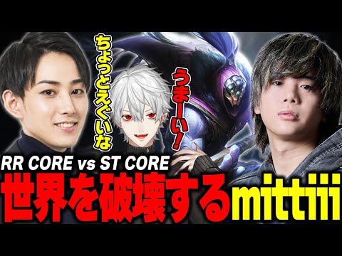 らいじんチームとみる LTK2025 Regular Stage Day1 RR CORE vs ST CORE 【歌衣メイカ/葛葉/k4sen/鷹宮リオン/昏昏アリア】