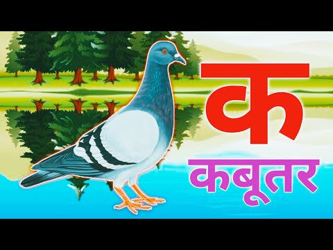 अ से अनार, आ से आम, हिंदी वर्णमाला, ka se kabutar, a seanar, aa se aam, हिंदीस्वरब्यंजन #kidssong