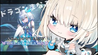 【シャドバWB】ほーちゃん伝説学びの会！【絲依とい/ネオポルテ】