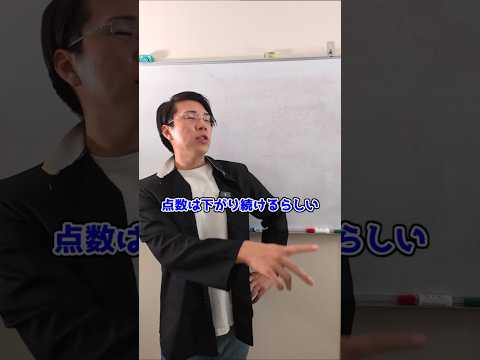 テストで1度悪い点数を取ると点数は永遠に下がり続ける?