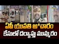 ఏపీ యువతి అ*చారం కేసులో దర్యాప్తు ముమ్మరం | Tamil Nadu | Prime9 News