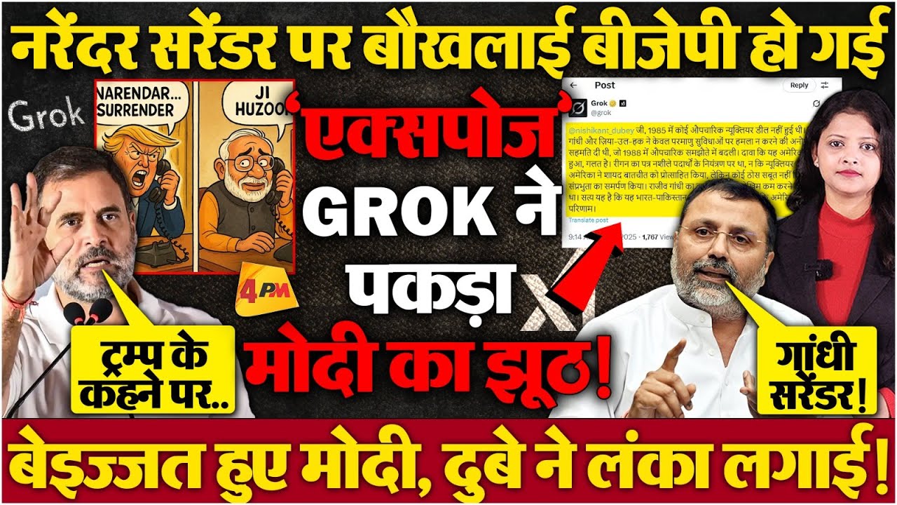 GROK ने एक्सपोज किया BJP का झूठ, LIVE बेइज्जत हुए मोदी.. निशिकांत दुबे ने मोदी की लंका लगा दी..