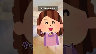 TikTokがいいわよ! #Shorts #あるある #声優