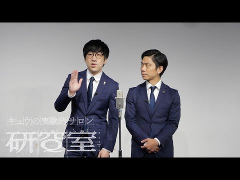 キュウ 漫才『ロックンロール』(ロックの研究)