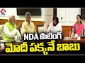 Chandrababu and Pawan Kalyan Participated In NDA Meeting At Modis Residence | V6 News