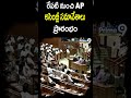 రేపటి నుంచి AP అసెంబ్లీ సమావేశాలు ప్రారంభం | AP Assembly Cabinet Meeting | Prime9 News