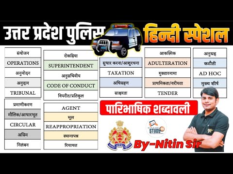11. UP Police Hindi | पारिभाषिक शब्दावली | Paribhashik Shabdavali | Hindi By Nitin Sir Study91