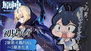 【 #原神/#Genshin 】完全初見！3章スタート！ガチャ破産の予感・・・【 PROMISU / 玉乃井ひのき 】