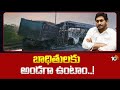 CM Jagan Reacts On Palnadu Bus Incident | పల్నాడు బస్సు ప్రమాదంపై సీఎం జగన్ దిగ్బ్రాంతి | 10TV News