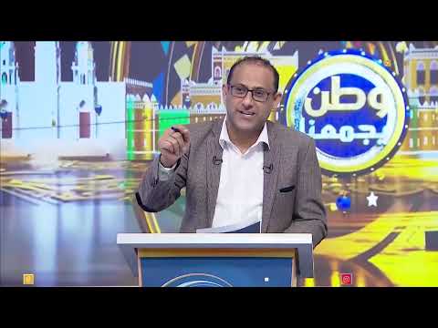 وطن يجمعنا | الحلقة الثالثة والعشرون تقديم - محمد منصور 23/03/2025