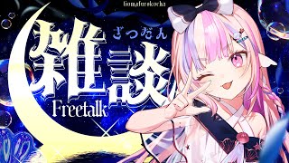 【雑談】波の音ASMR🌊話すぞおおお！！！！初見ちゃん歓迎！【#新人Vtuber / #ごまふろこちゃ】