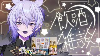 【飲酒雑談】蜂蜜酒（ミード）飲みながらまったり雑談🍻【 #紡生ムルク #Vtuber】