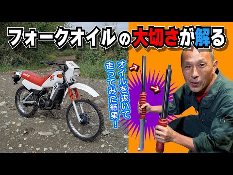 【検証】フォークオイルが無いとバイクはどんな挙動をするのだろうか?(ダンパー抜けた前サスペンション)