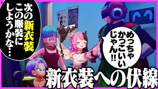 初見のグレートサイヤマンに憧れ新衣装の伏線を張るぷるる【天鬼ぷるる/切り抜き/ドラゴンボールZ KAKAROT】