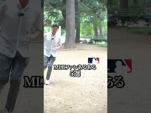 他には何があるかな？ #gg佐藤 #プロ野球 #メジャーリーグ #あるある