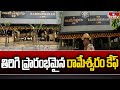తిరిగి ప్రారంభమైన  రామేశ్వరం కేఫ్ | Bengaluru Rameshwaram Cafe Update  | hmtv