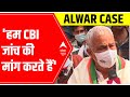 Alwar Case: BJP leaders protest against Raj govt, we want CBI probe