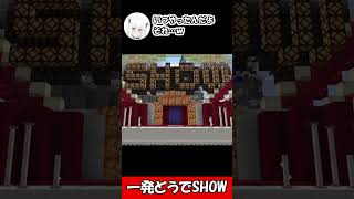 一発どうでSHOW【白上フブキ】