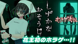 【#しずかなおそうじ】音を立てたら終わり…花王の掃除は命がけ!??【#たみーかわいい 】