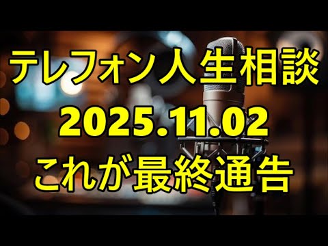 【テレフォン人生相談】「夫の無関心」が息子をニートにした！妻が突きつけた離婚勧告から家族を救うための最終通告
