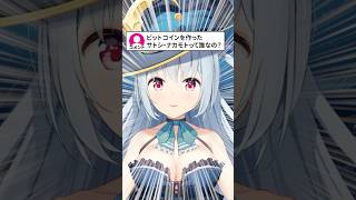 ビットコイン創設者の謎 #vtuber #雑学 #プチ知識