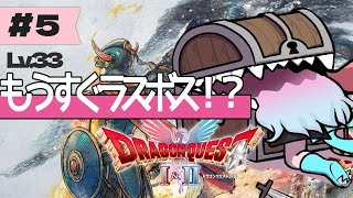 【#ドラゴンクエストI＆II】あ～^~ 探索の音~ もうすぐラスボスの予感...完全初見で挑む！勇者おしゅいのドラゴンクエストI HD-2D