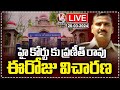 LIVE : High Court To Hear Praneeth Rao Petition In Phone Tapping Case | V6 News