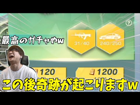 【荒野行動】新ガチャ3種類を全て引いたら神引きの連発で最高の結果にwww