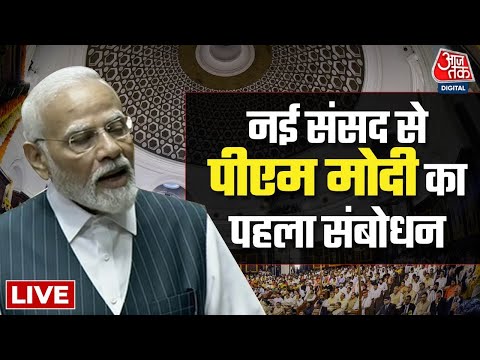 PM Modi LIVE From New Parliament : नई संसद से पीएम का पहला संबोधन | Women Reservation Bill | BJP