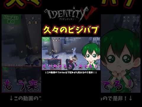 ビジネスバブバブ久しぶりに聞けた【第五人格】【IdentityⅤ】
