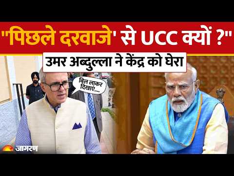 UCC पर Amit Shah के बयान पर J&amp;K के CM Omar Abdullah की प्रतिक्रिया | BRICS Summit