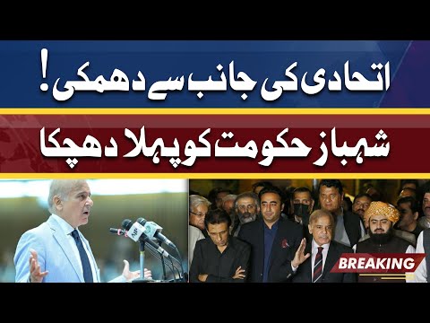 Huge blow for PM Shahbaz Govt | اتحادی کی جانب سے دھمکی