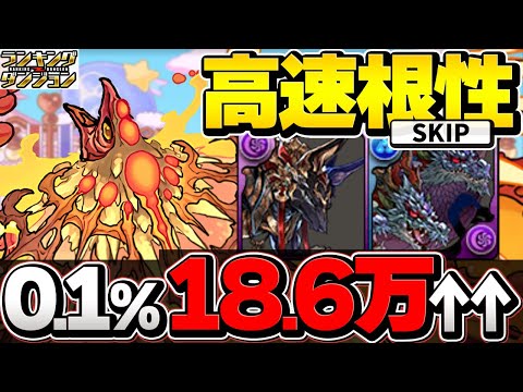 0.1%186,754点 根性スキップで王冠確定！6×5盤面最強編成！編成難易度低め！ アマテラス杯 ランキングダンジョン【パズドラ】